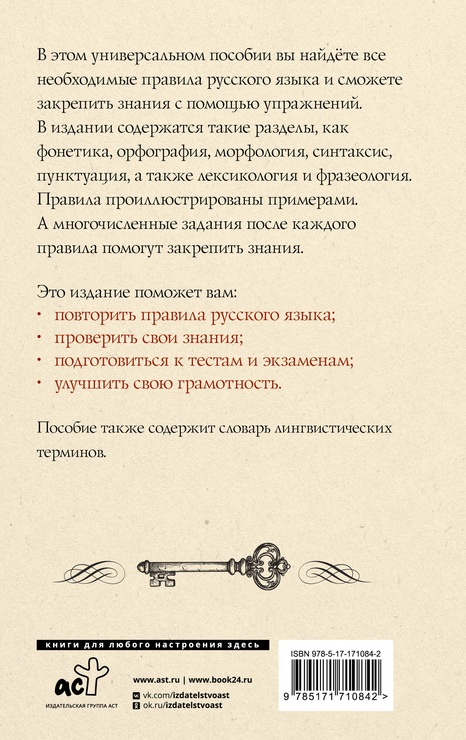 Книга АСТ Русский язык. Универсальное пособие с упражнениями - фото 3