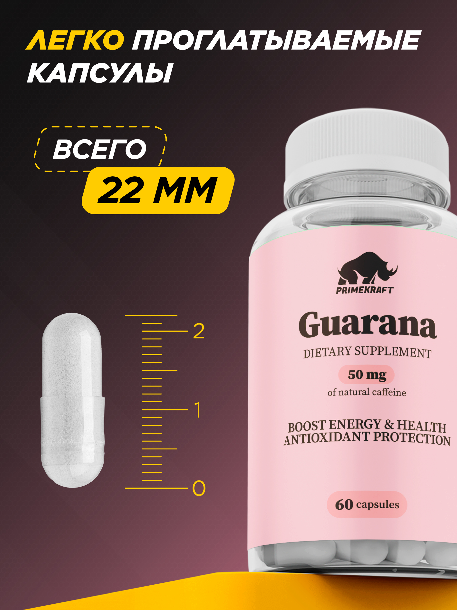 Гуарана Prime Kraft Витамины для взрослых 60 капсул - фото 2