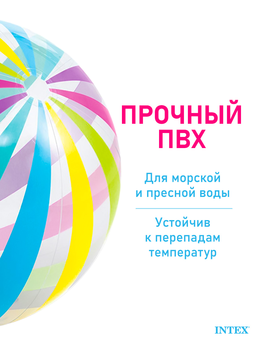 Мяч пляжный 107 см Джамбо Интекс Intex Мяч надувной пляжный 107 см Джамбо Интекс - фото 2