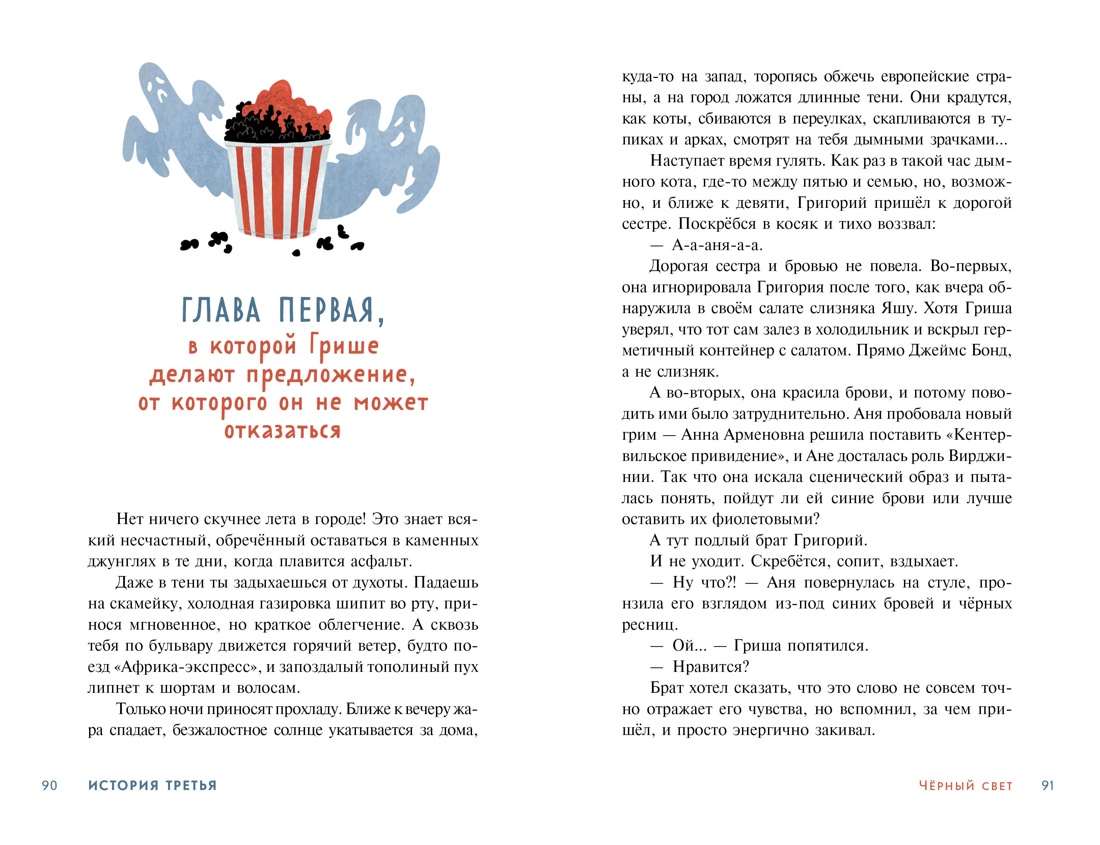 Книга Махаон Детективное агентство «Утюг» Призрак в кинотеатре - фото 9