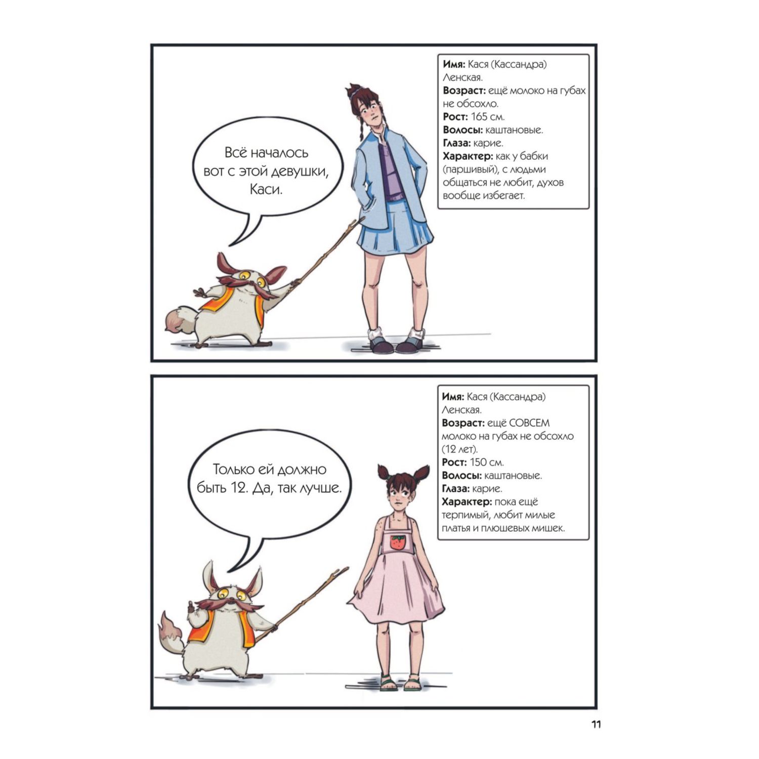 Книга Эксмо Записки домового Том 1 Испытание водой - фото 7