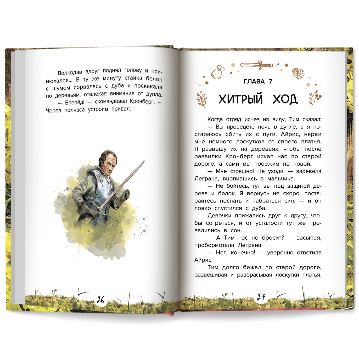 Книга Феникс Премьер Проводник или Пять кедровых орешков. Приключения для детей - фото 10