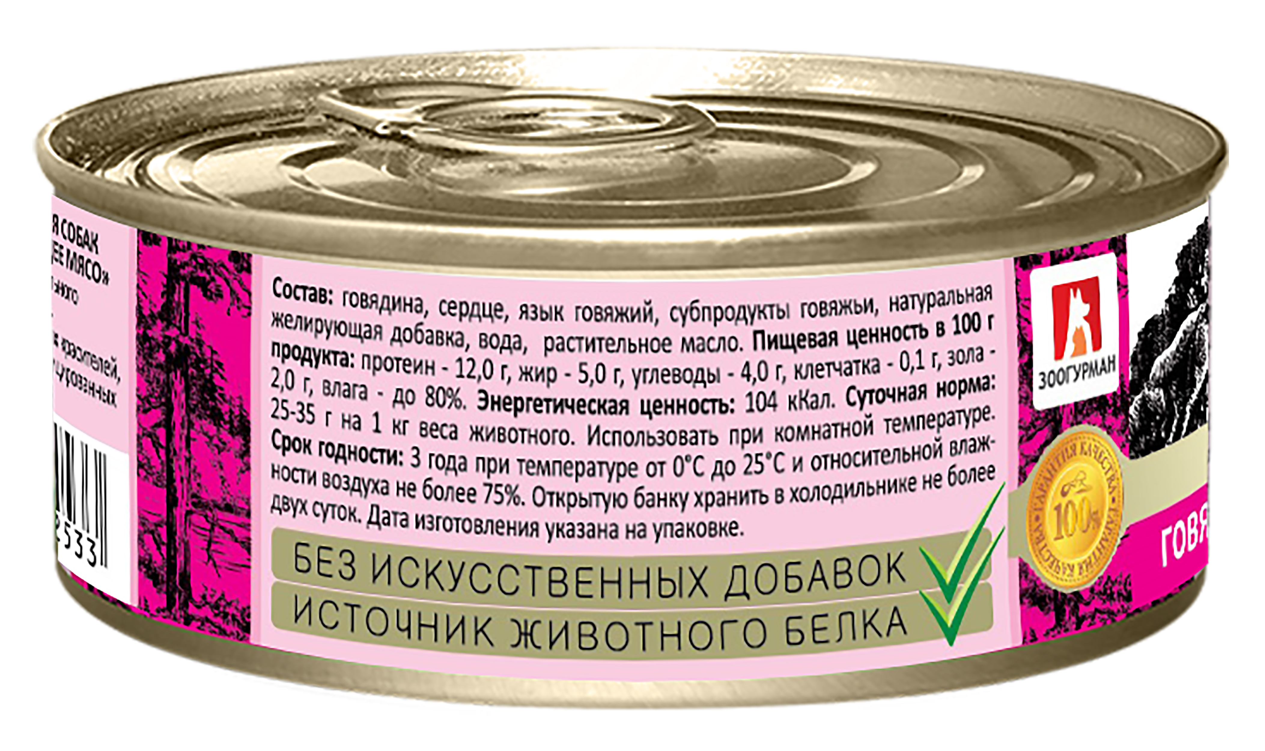 Корм влажный Зоогурман Мясное ассорти Говядина с языком и сердцем 100гр х 24шт - фото 8