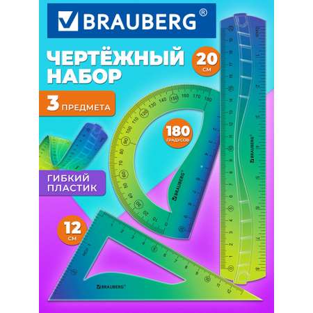 Набор чертёжный Brauberg пластик 3 шт.
