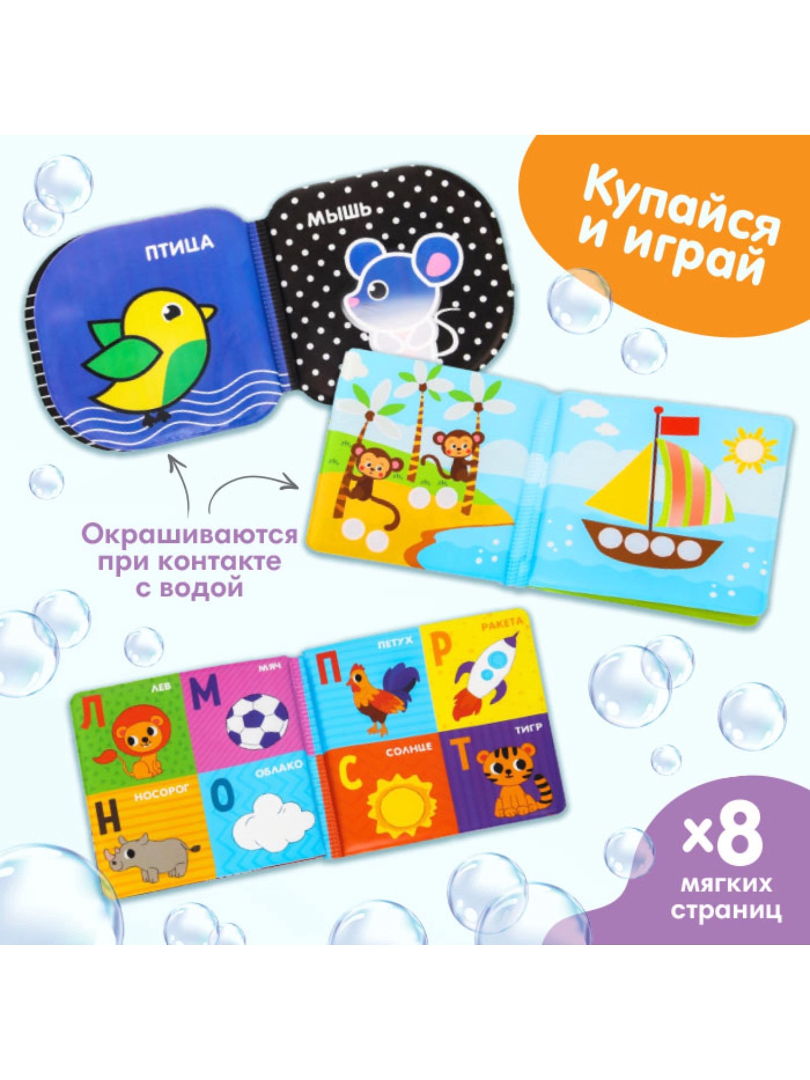 Набор Крошка Я книжек раскрасок для ванны Мир вокруг нас - фото 9