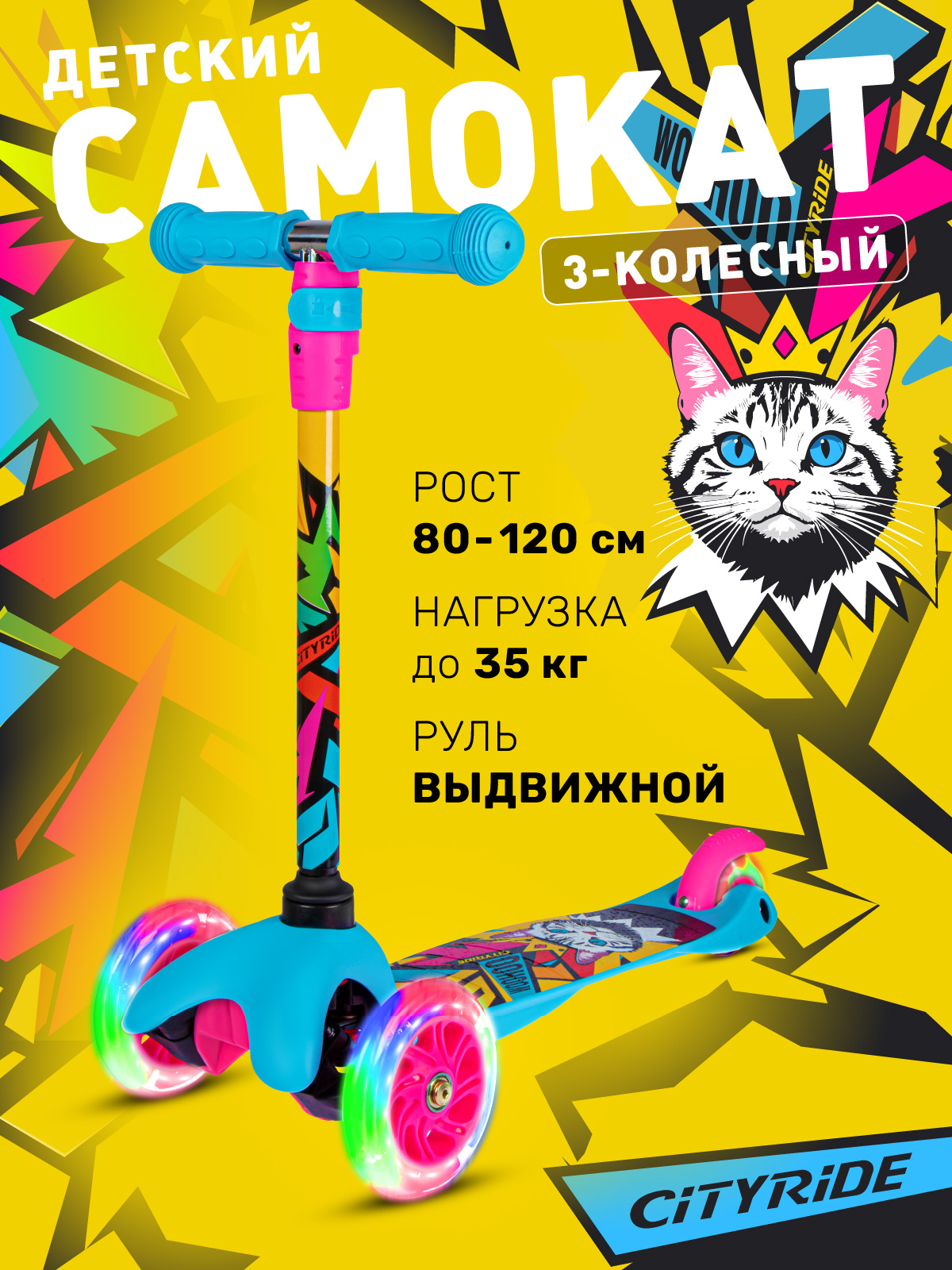 Самокат CITYRIDE трехколесный - фото 1