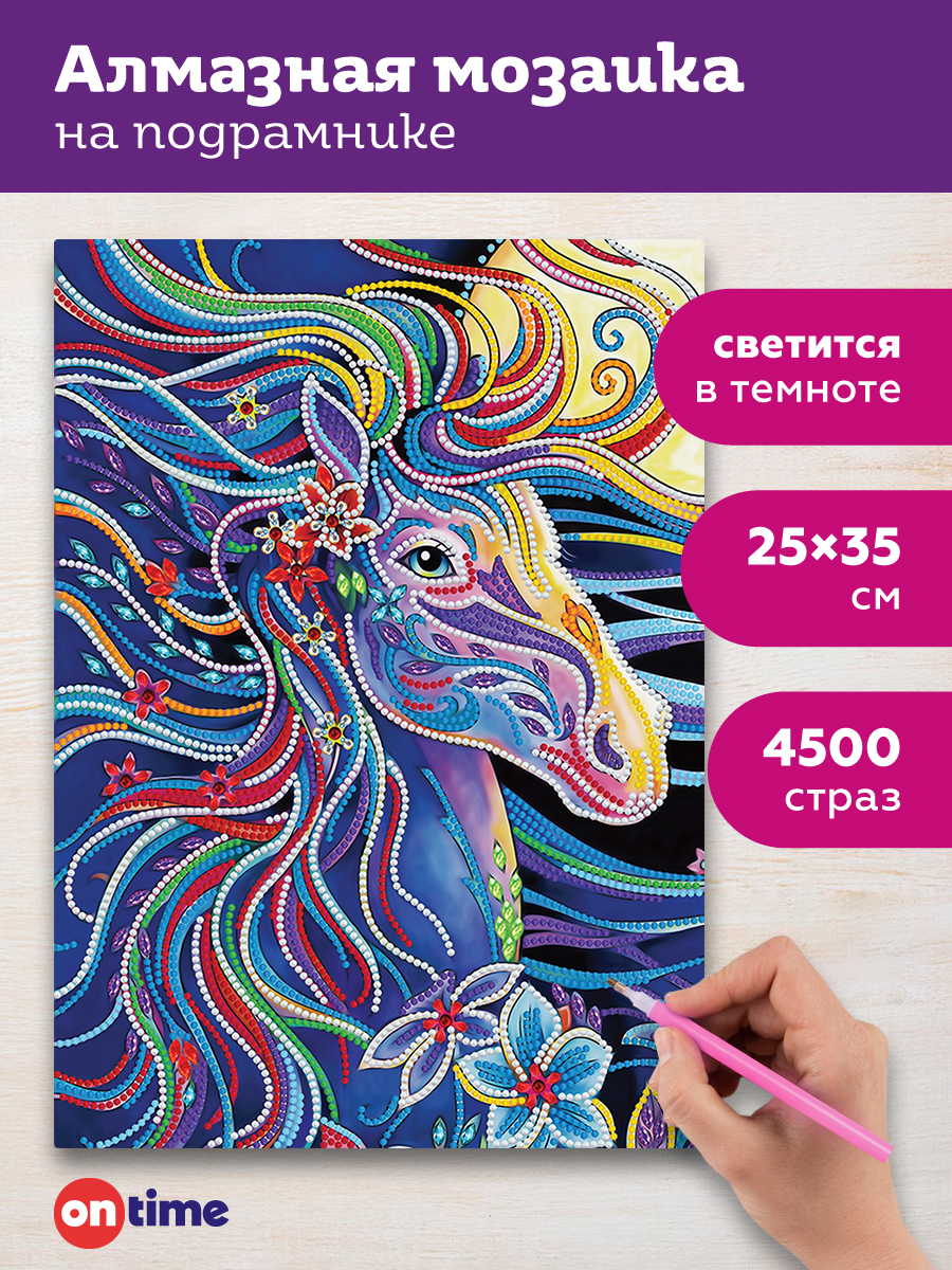 Алмазная мозаика ON TIME Радужный конь - фото 1