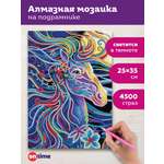 Алмазная мозаика ON TIME Радужный конь