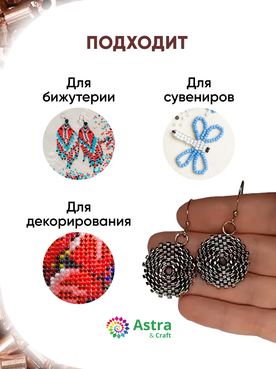 Набор для творчества Astra Craft бисер рубка 11/0 15г - фото 4