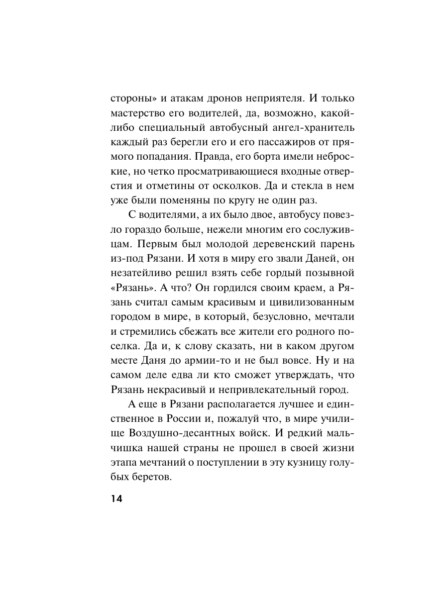 Книга Эксмо Будни фронтового автобуса - фото 13