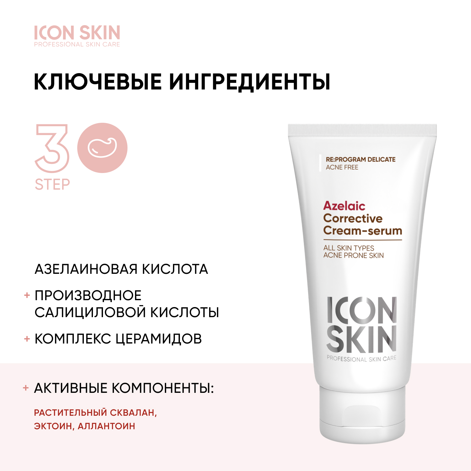 Сыворотка ICON SKIN с азелаиновой кислотой - фото 4