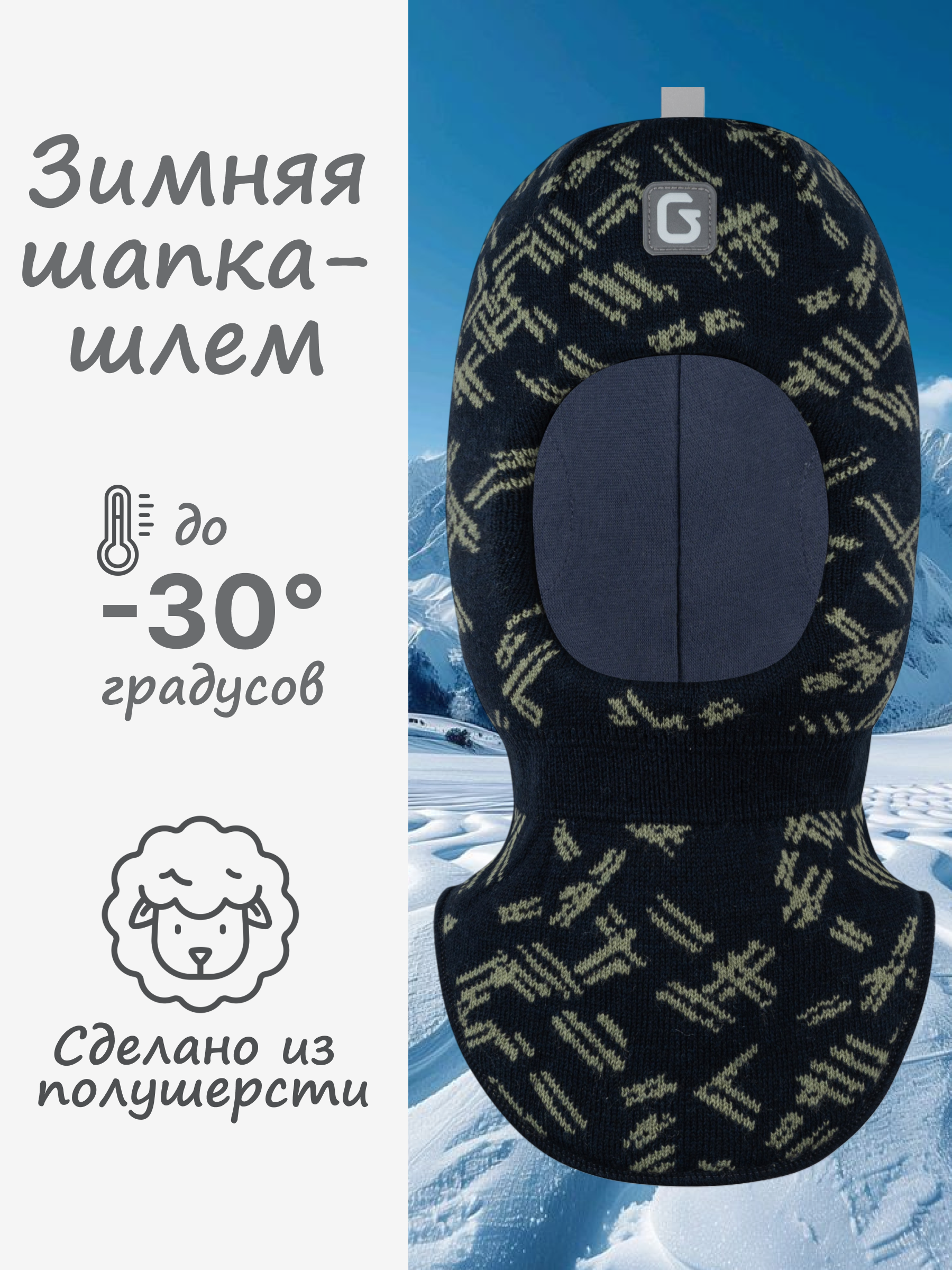 Шапка-шлем GUSTI GW25AC1206B-NAVY - фото 2
