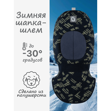 Шапка-шлем GUSTI