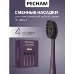 Сменные насадки для электрической щетки PECHAM Diamond Clean