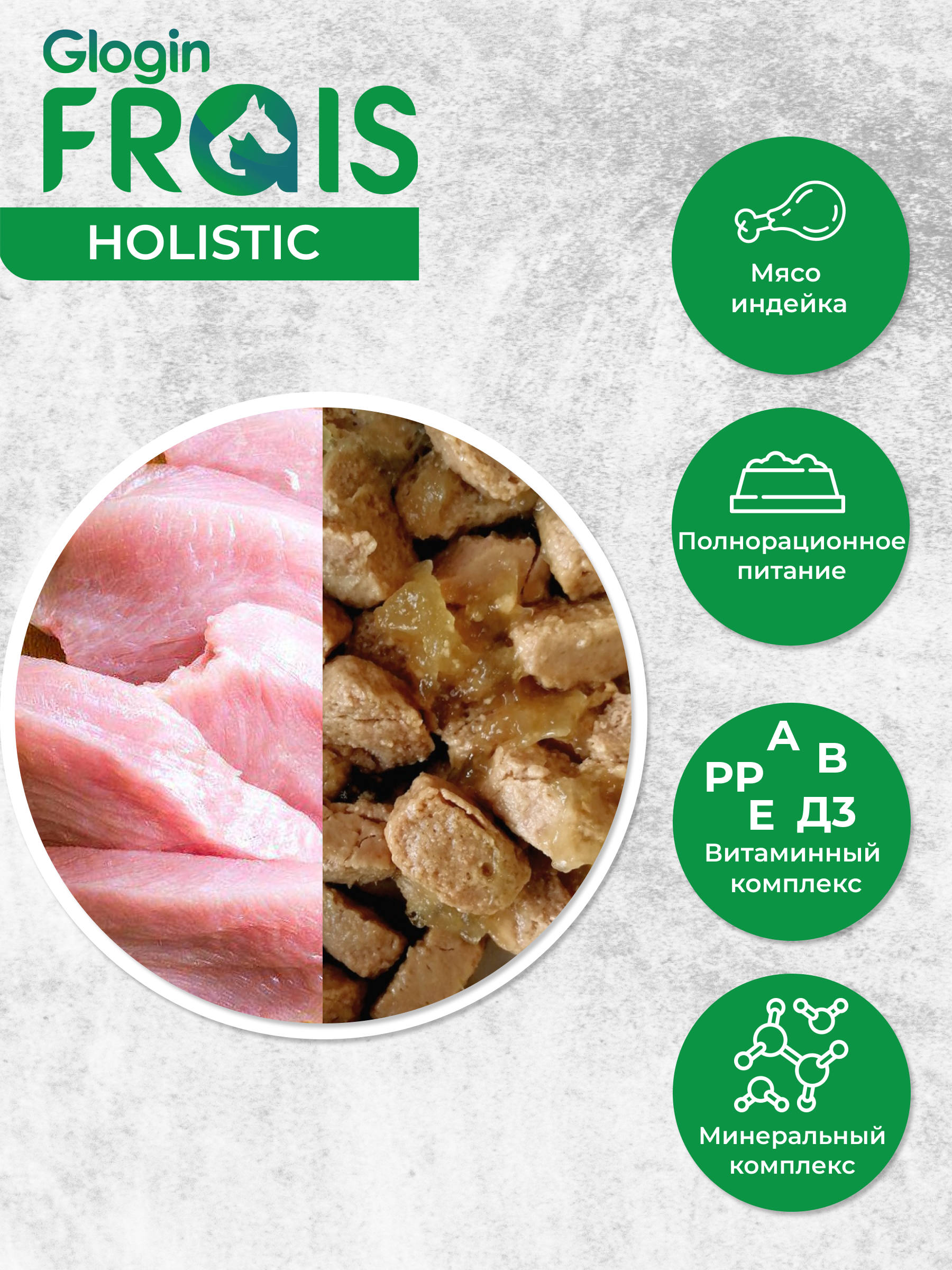 Консервированный корм Frais Влажный корм Holistic Dog для собак кусочки мяса в желе с индейки 850г - фото 2