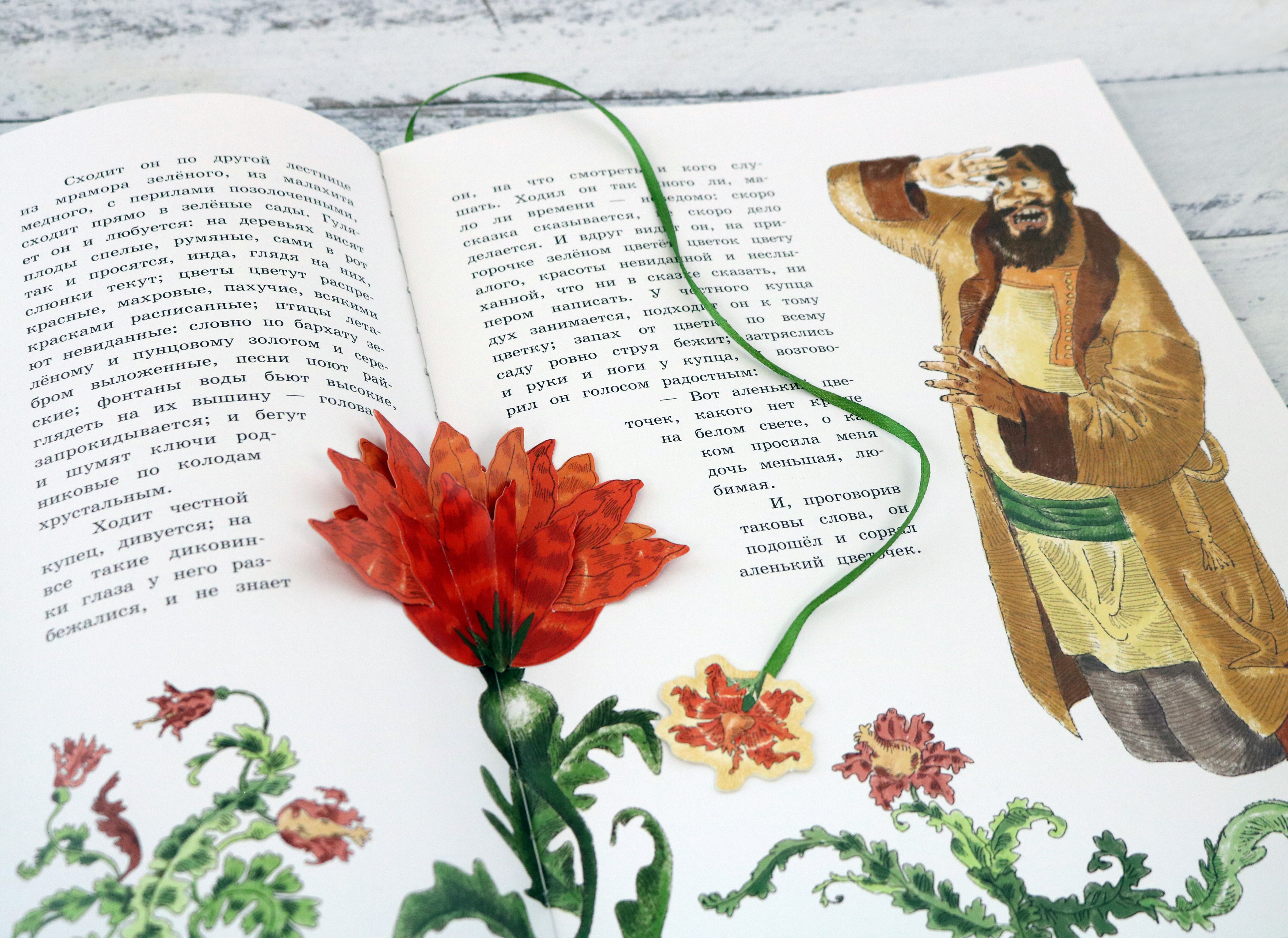 Книга Лабиринт Аленький цветочек Сказка ключницы Пелагеи - фото 7