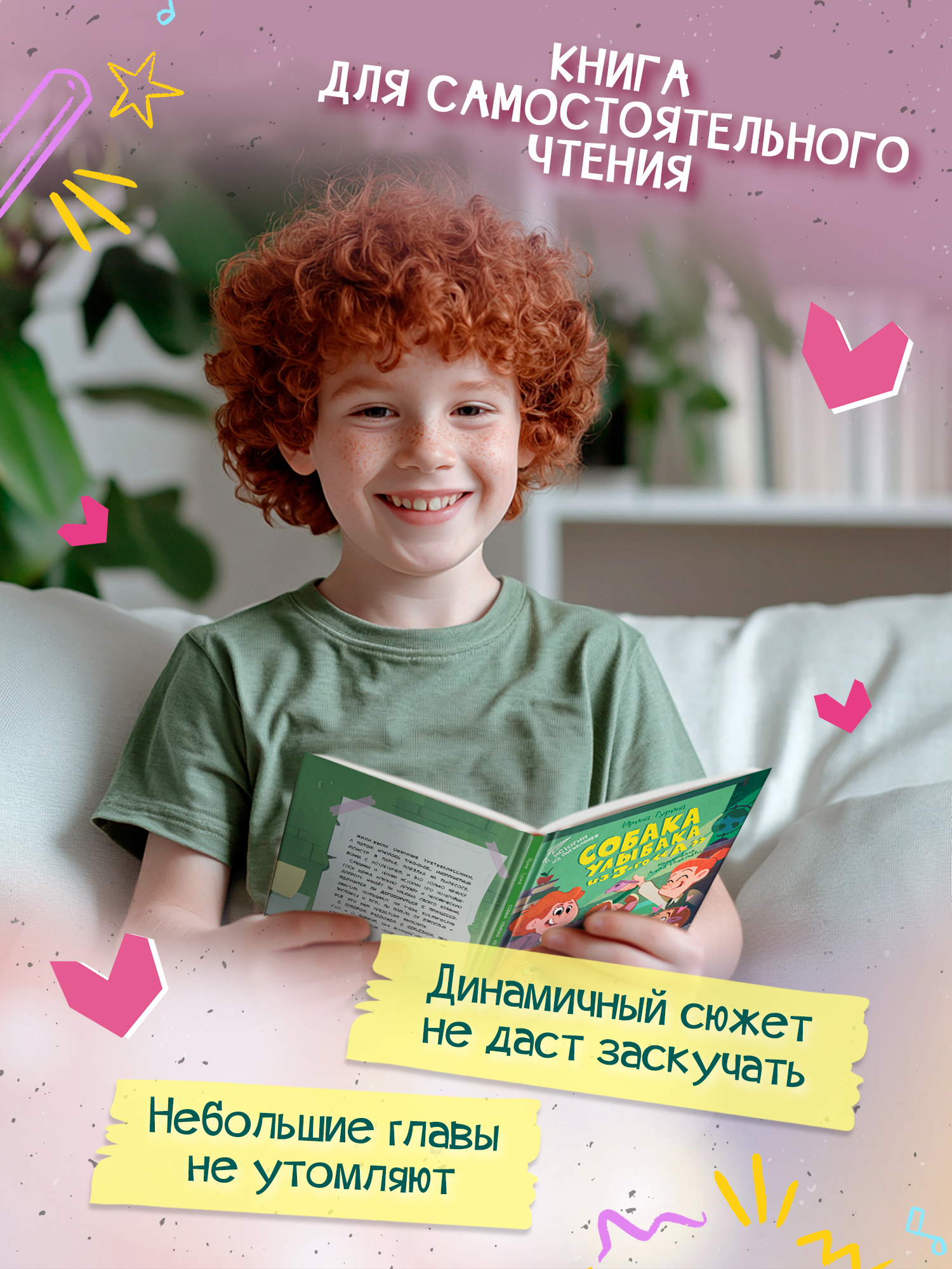 Книга Феникс Премьер Собака Улыбака из 3-го "А" - фото 3