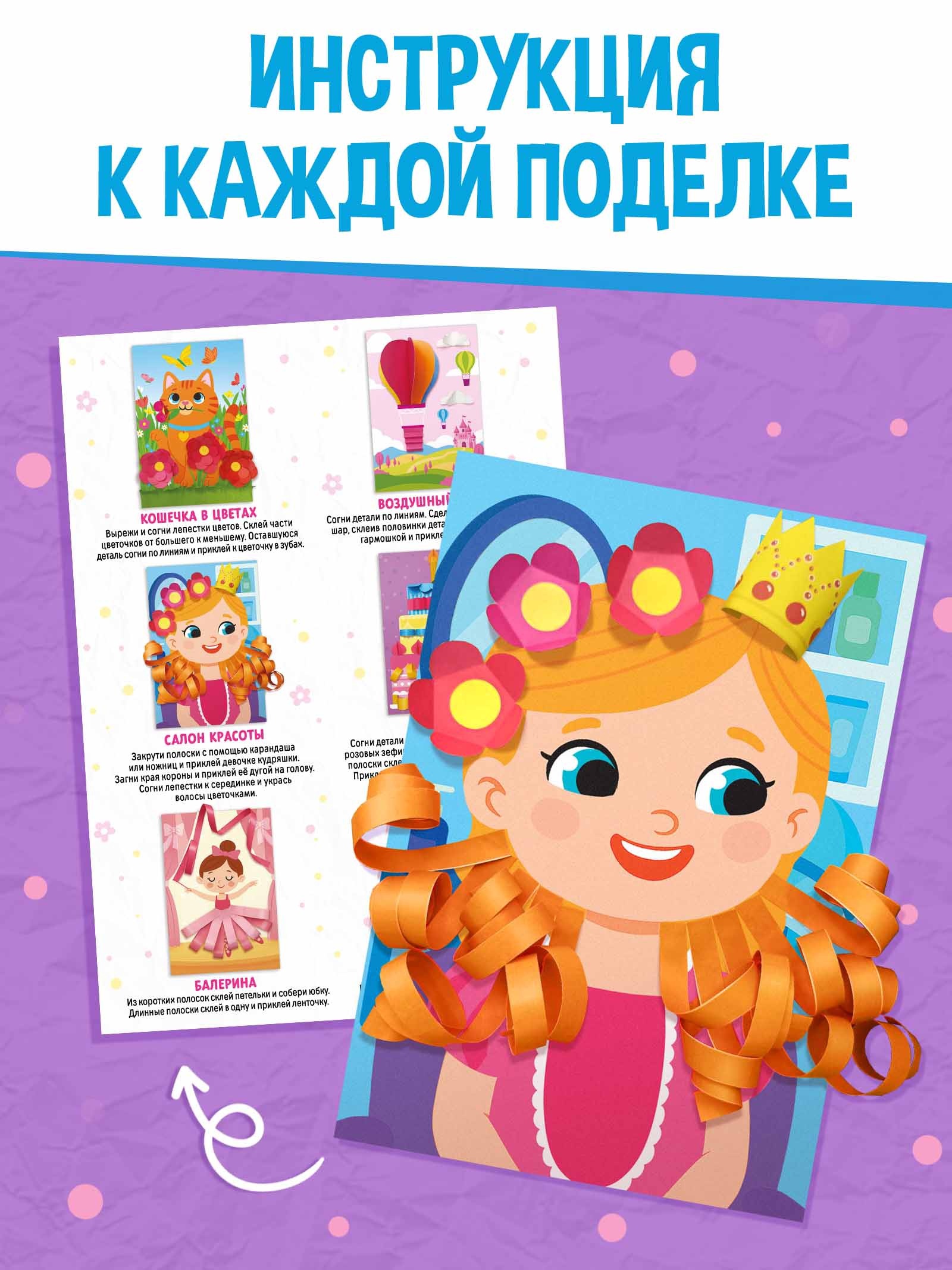 Поделки из бумаги Буква-ленд Для девочек 11 аппликаций - фото 4