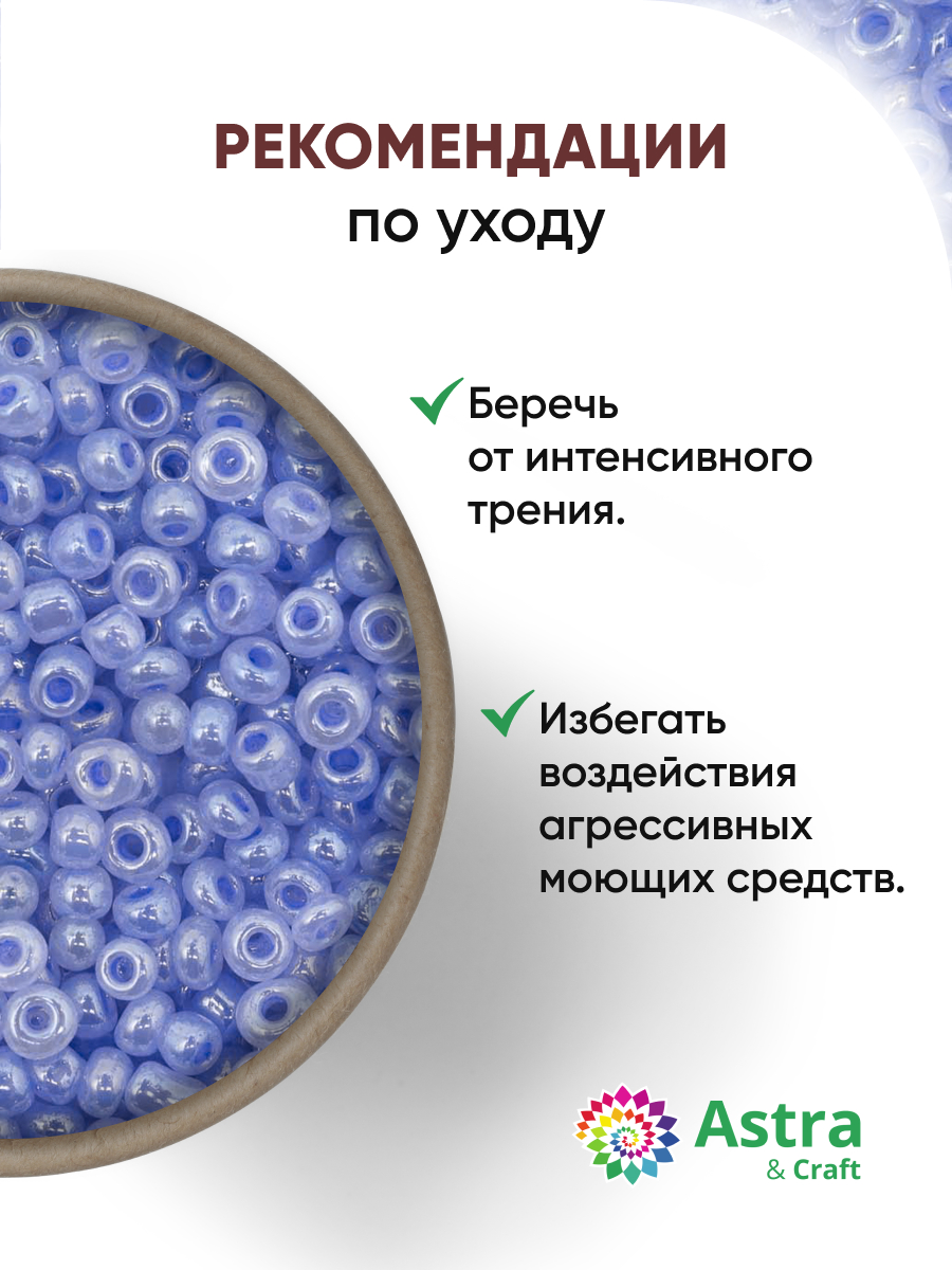 Набор для творчества Astra Craft бисер для плетения 11/0 20 г - фото 3