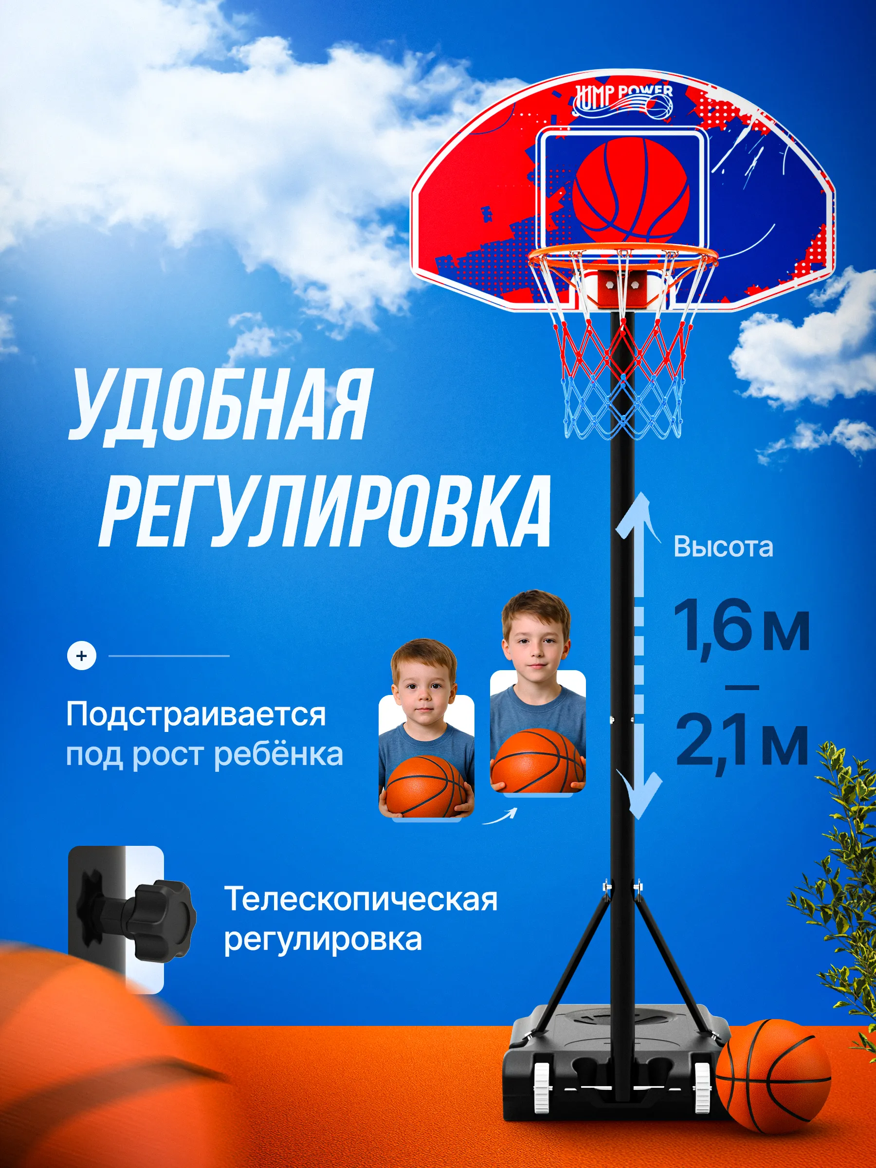 Баскетбол Jump Power - фото 1