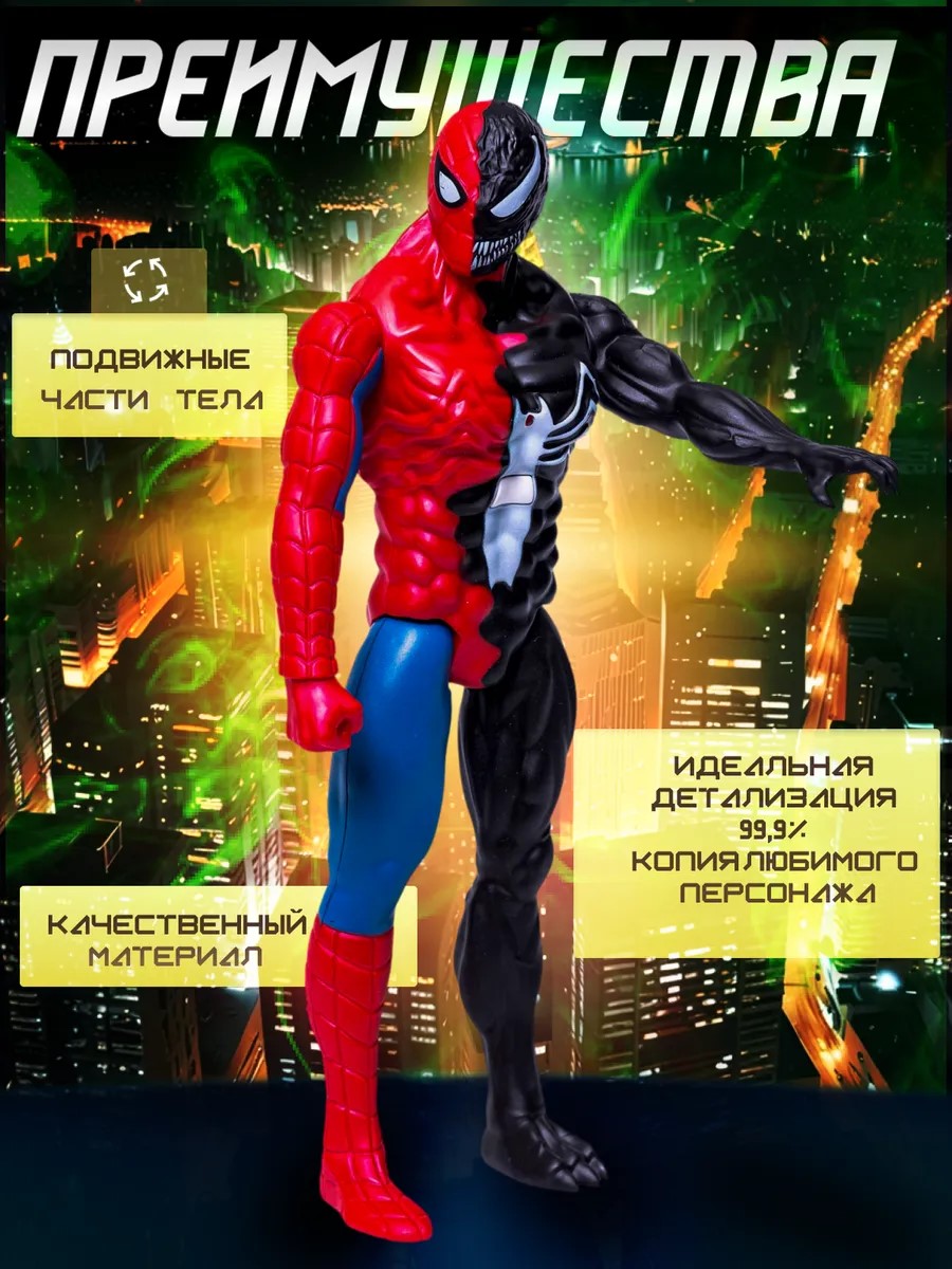 Фигурка ТОТОША Веном-Человек Паук, 30 см - фото 2