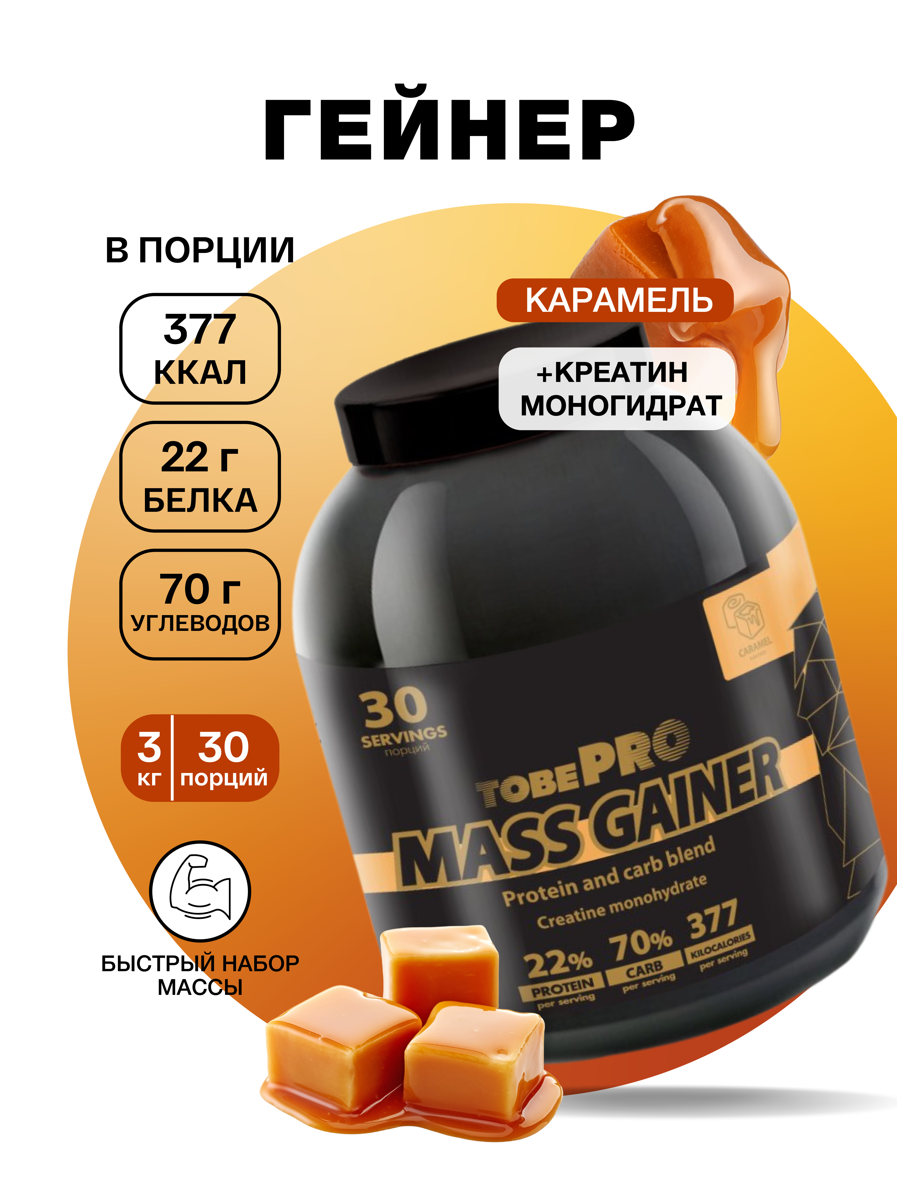 Гейнер Mass Gainer Иван-поле «карамель» 3000 г - фото 1