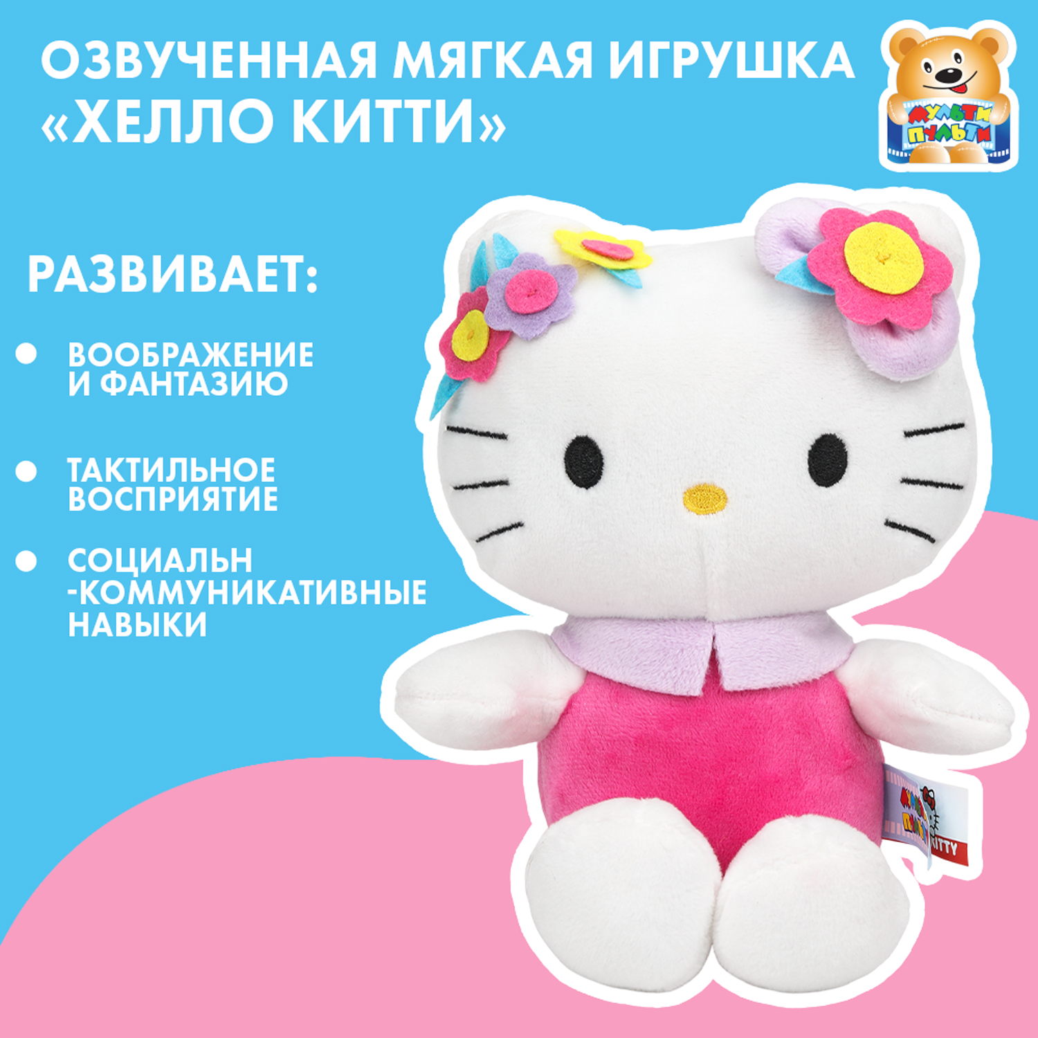 Мягкая игрушка Мульти Пульти Хелло Китти 17 см - фото 1
