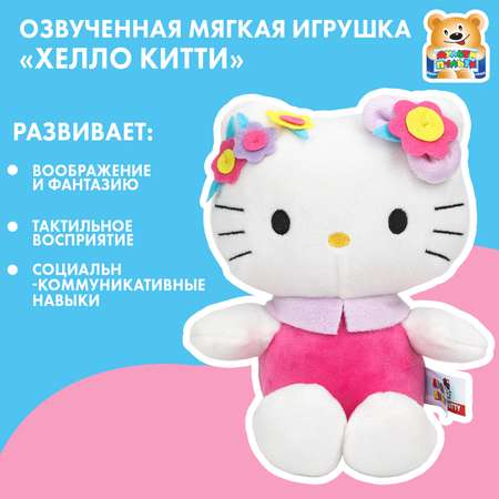 Мягкая игрушка Мульти Пульти Хелло Китти 17 см