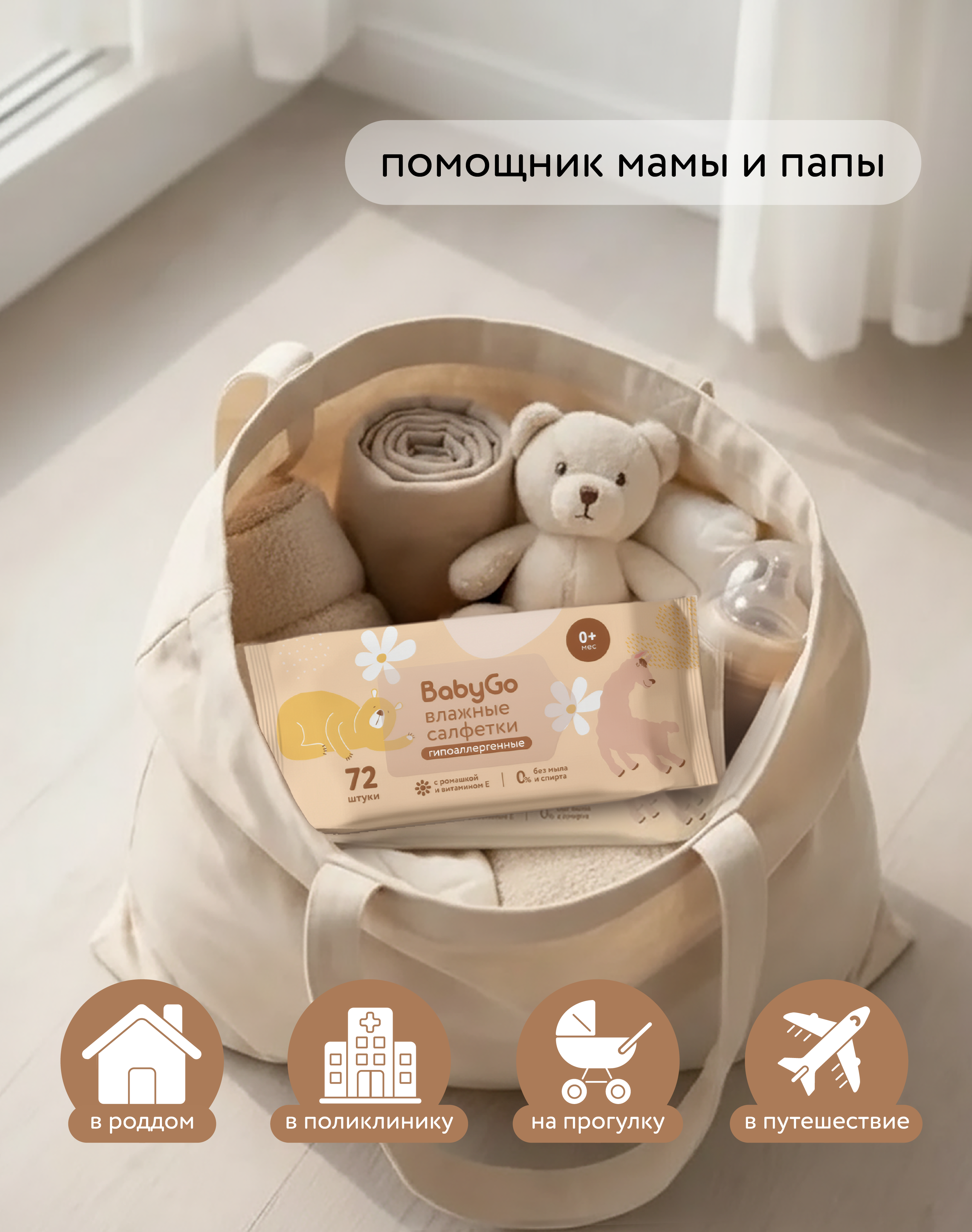 Влажные салфетки BabyGo 2 упак. 144 шт. - фото 6