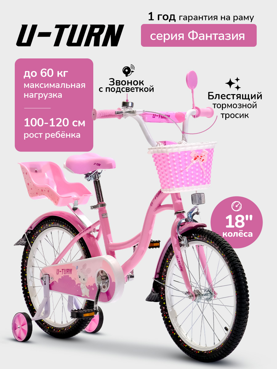 Двухколесный велосипед U-TURN 18 дюймов - фото 1