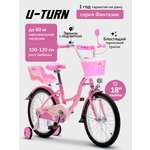 Двухколесный велосипед U-TURN 18 дюймов