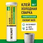 Холодная сварка WALNUT универсальная 58 г