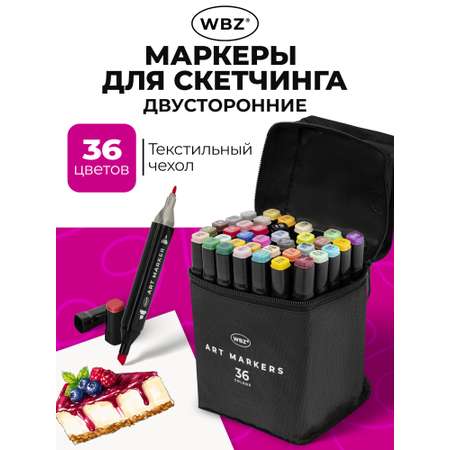 Скетчмаркеры WBZ 36 шт.