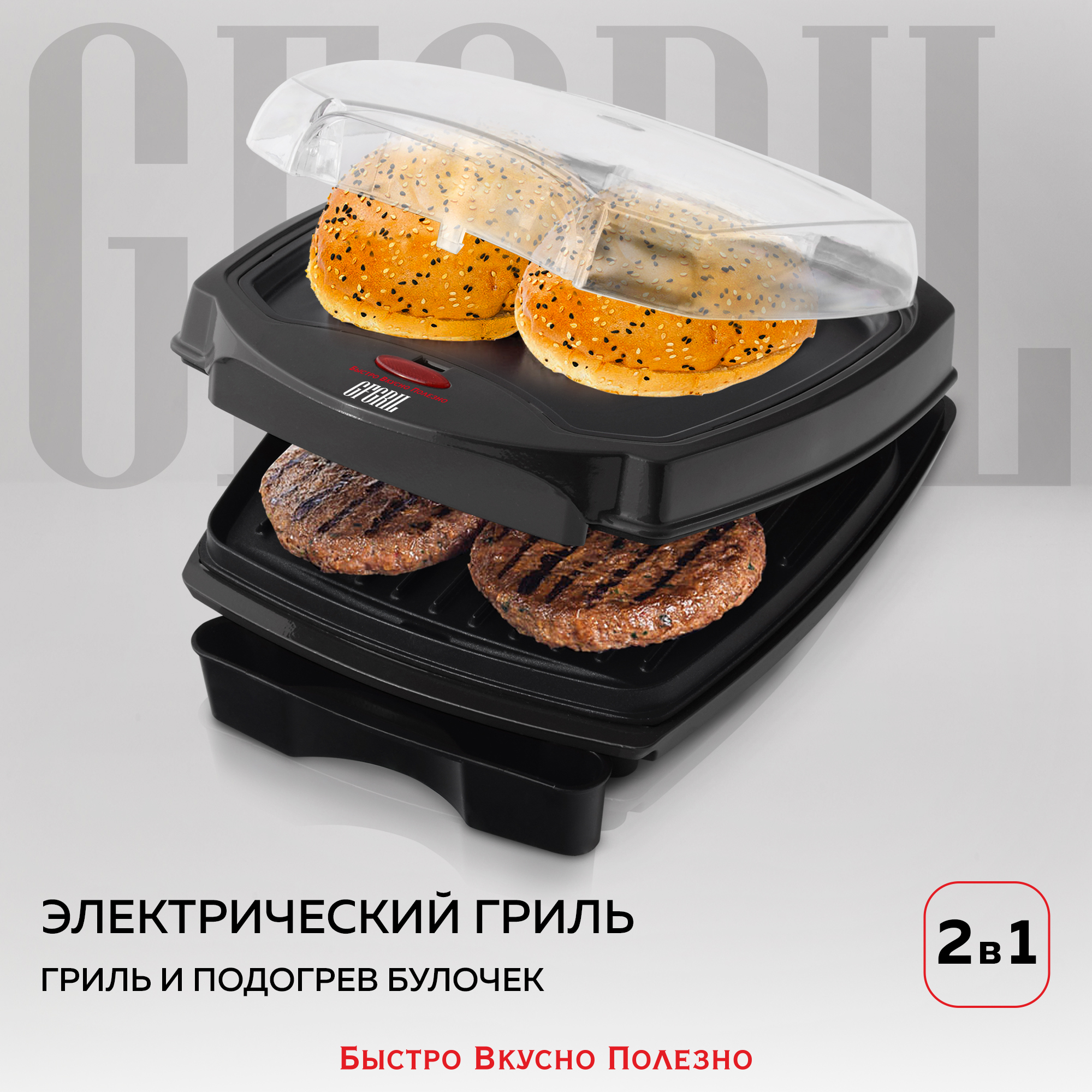 Электрический гриль GFGRIL GF-120 с отсеком для подогрева булочек - фото 1
