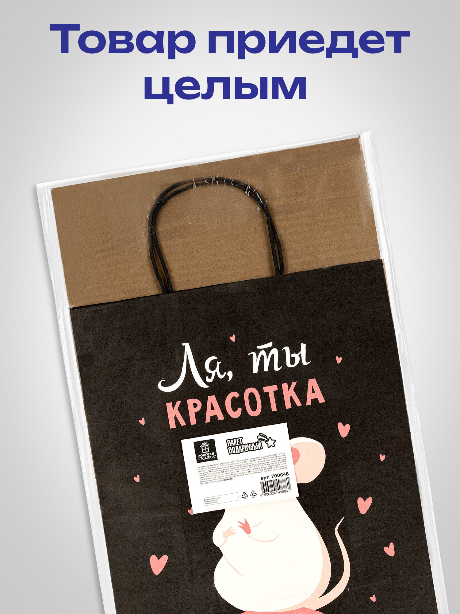 Пакет подарочный Золотая сказка большой крафтовый на день рождения - фото 4