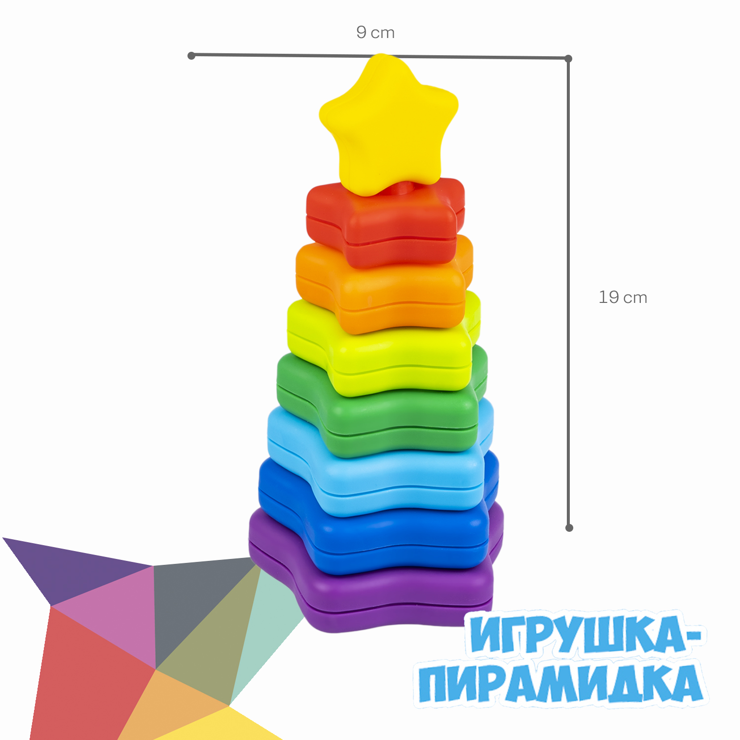 Игрушка Bondibon пирамидка Звезда без стержня - фото 6