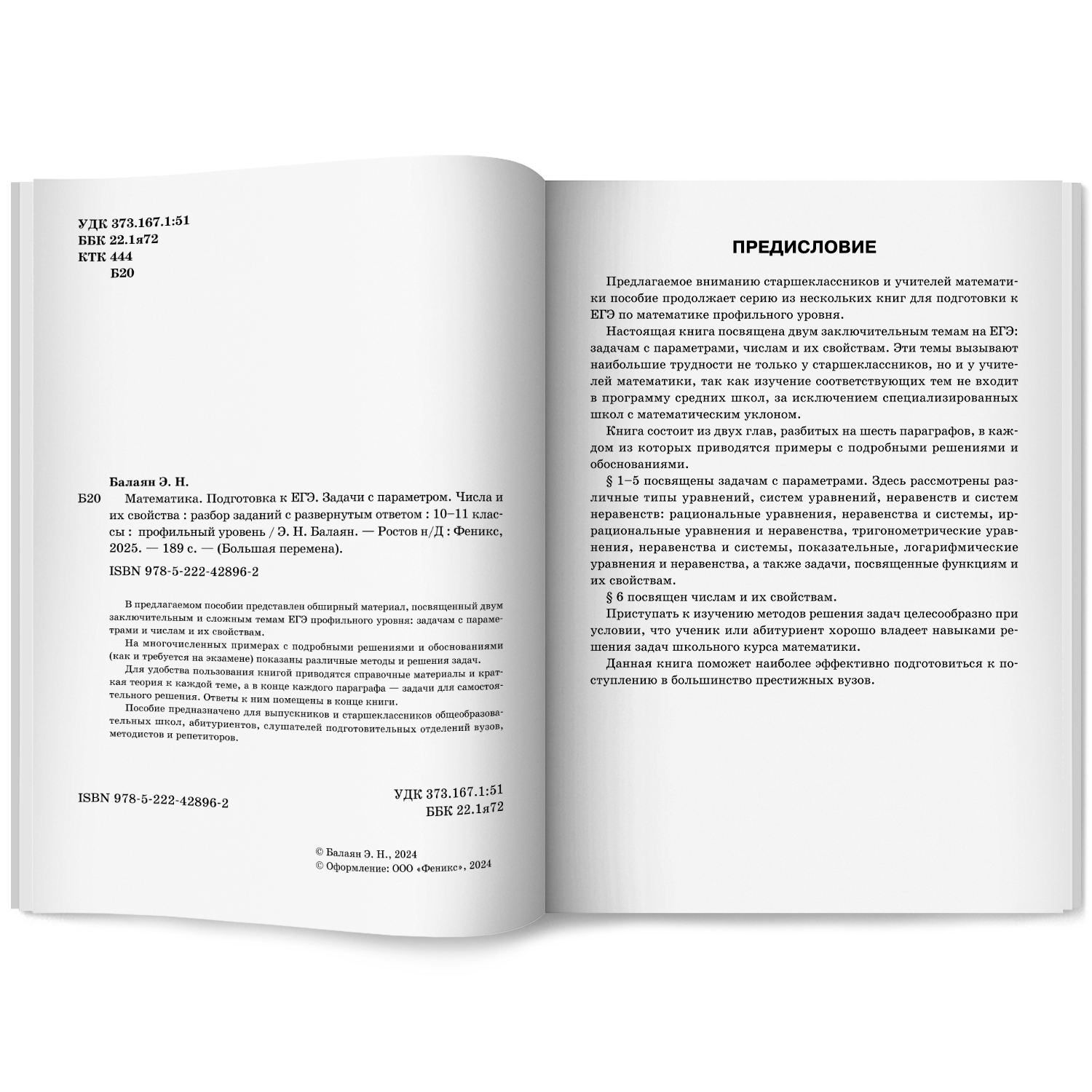 Математика. ЕГЭ. Задачи с параметром Феникс Книга - фото 11