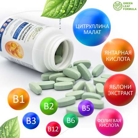 L-цитруллин аминокислота Green Leaf Formula янтарная кислота витамины группы В