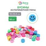 Набор для творчества Astra Craft Бусины Улыбка 50 шт