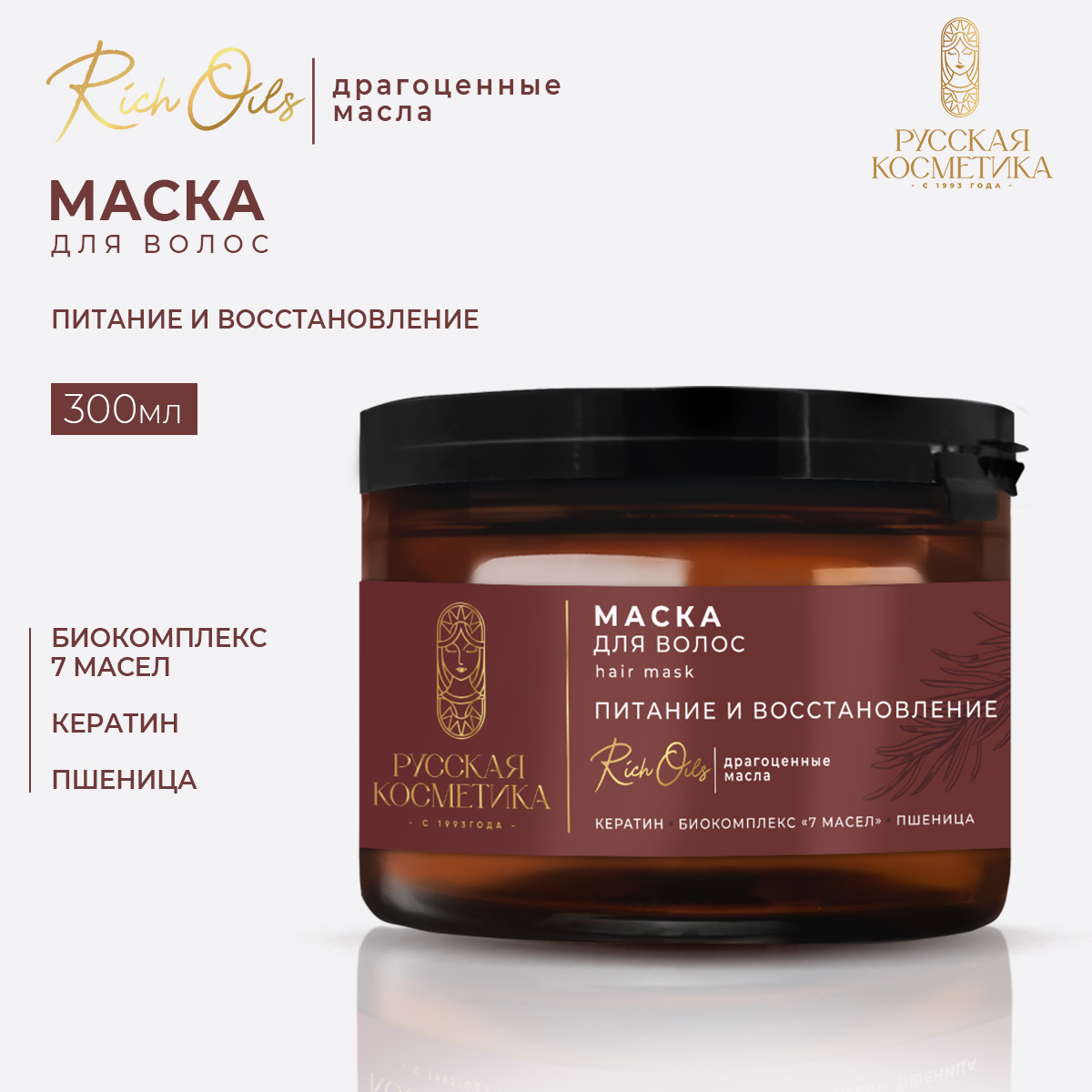 Маска Русская Косметика 300 мл - фото 1