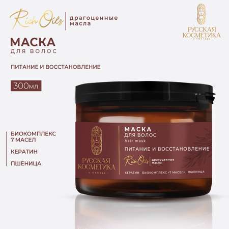 Маска Русская Косметика 300 мл