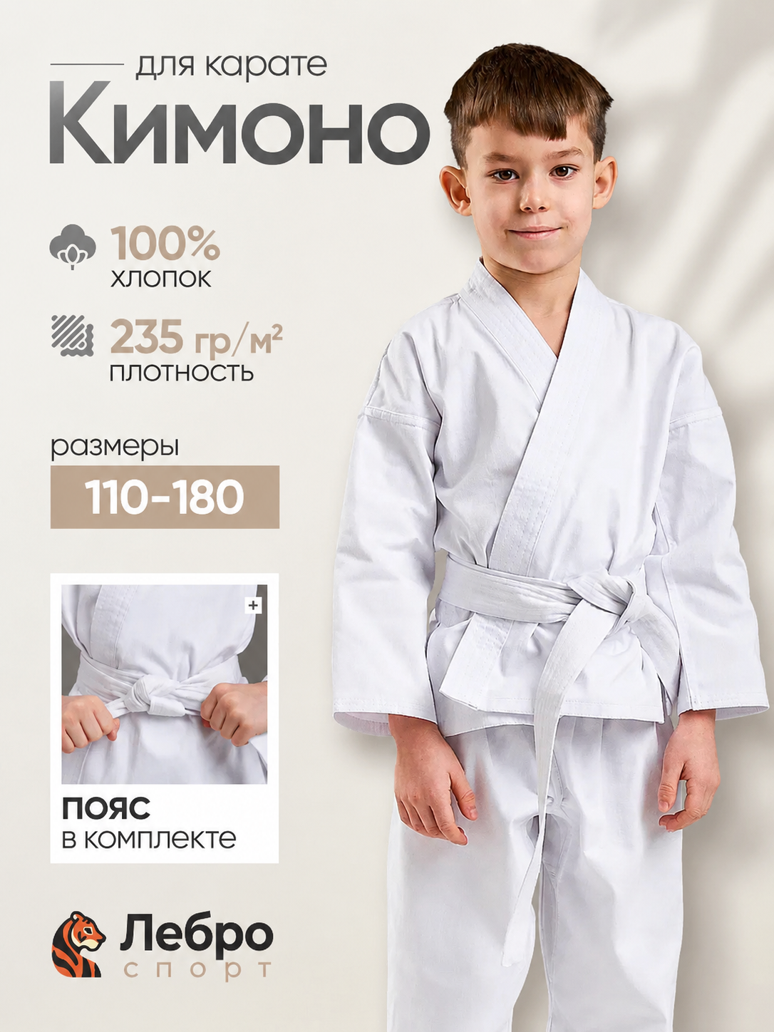 Кимоно для карате Lebro sport karateUZ - фото 2