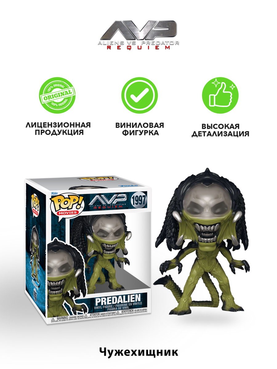 Фигурка Funko Predalien 6" - фото 2