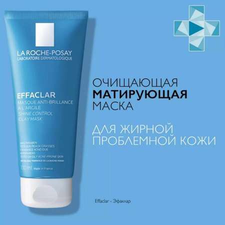 Маска La roche posay 100 мл