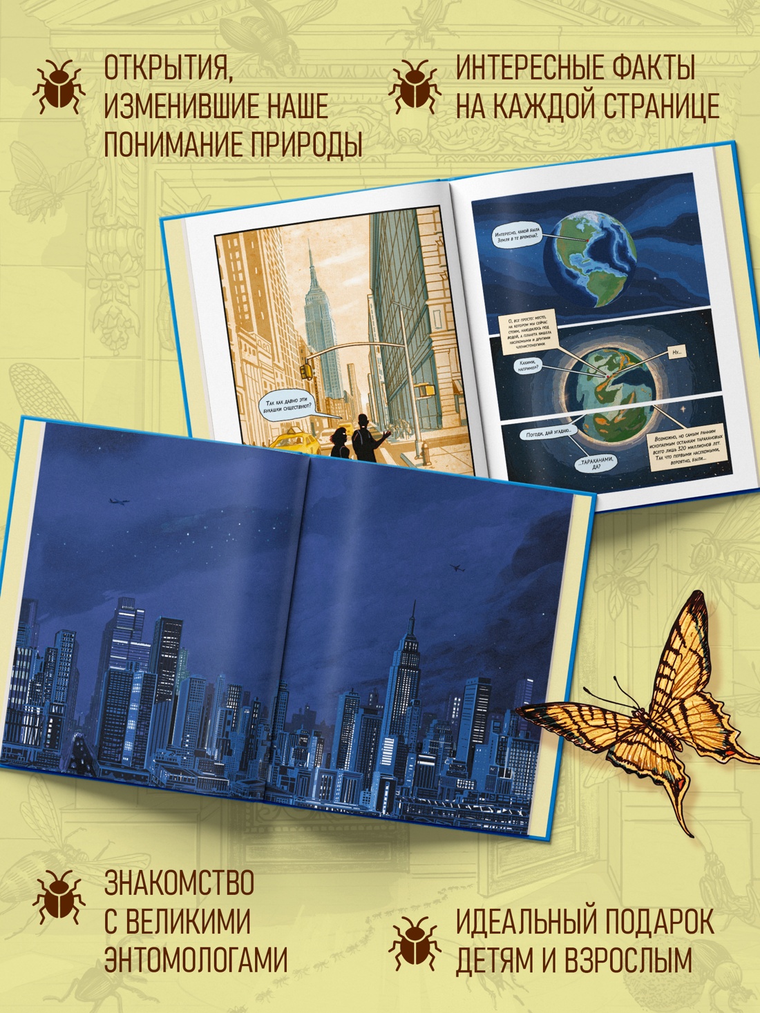 Книга КОЛИБРИ Купер П Инсектополис история насекомых от Большого взрыва до наших дней - фото 5