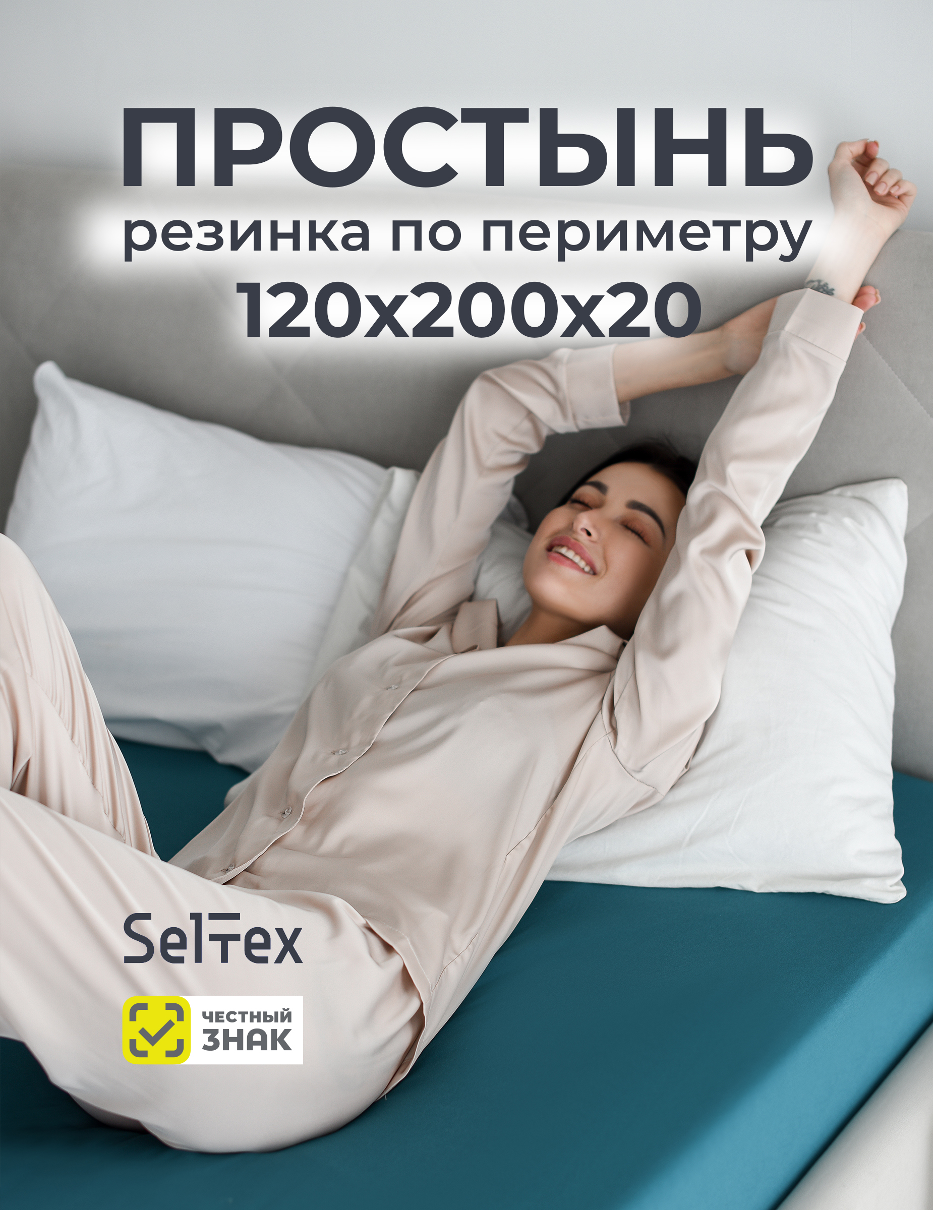 Простыня Селтекс морская волна 120 x 200 см на резинке - фото 2