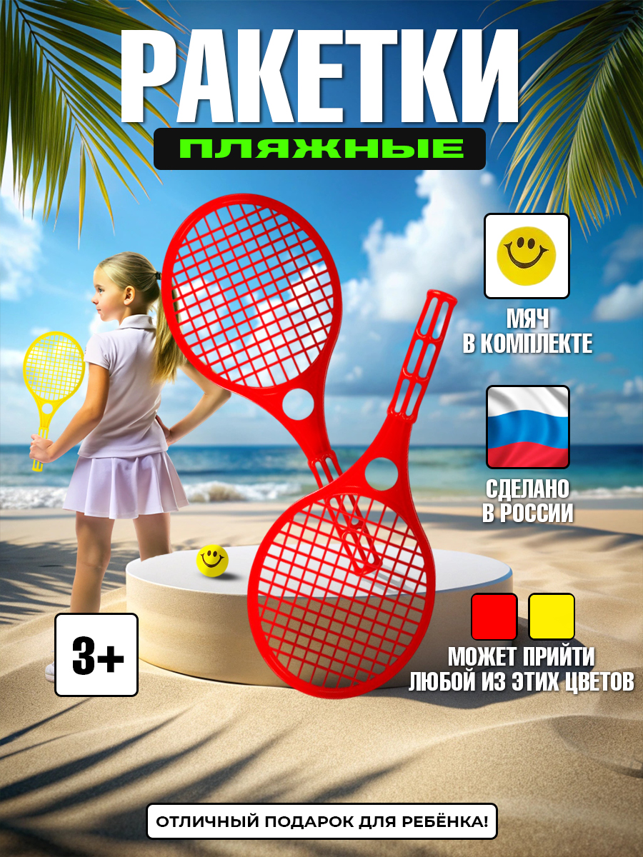 Игровой набор СТРОМ ракетки пляжные 2шт. с мячиком - фото 1