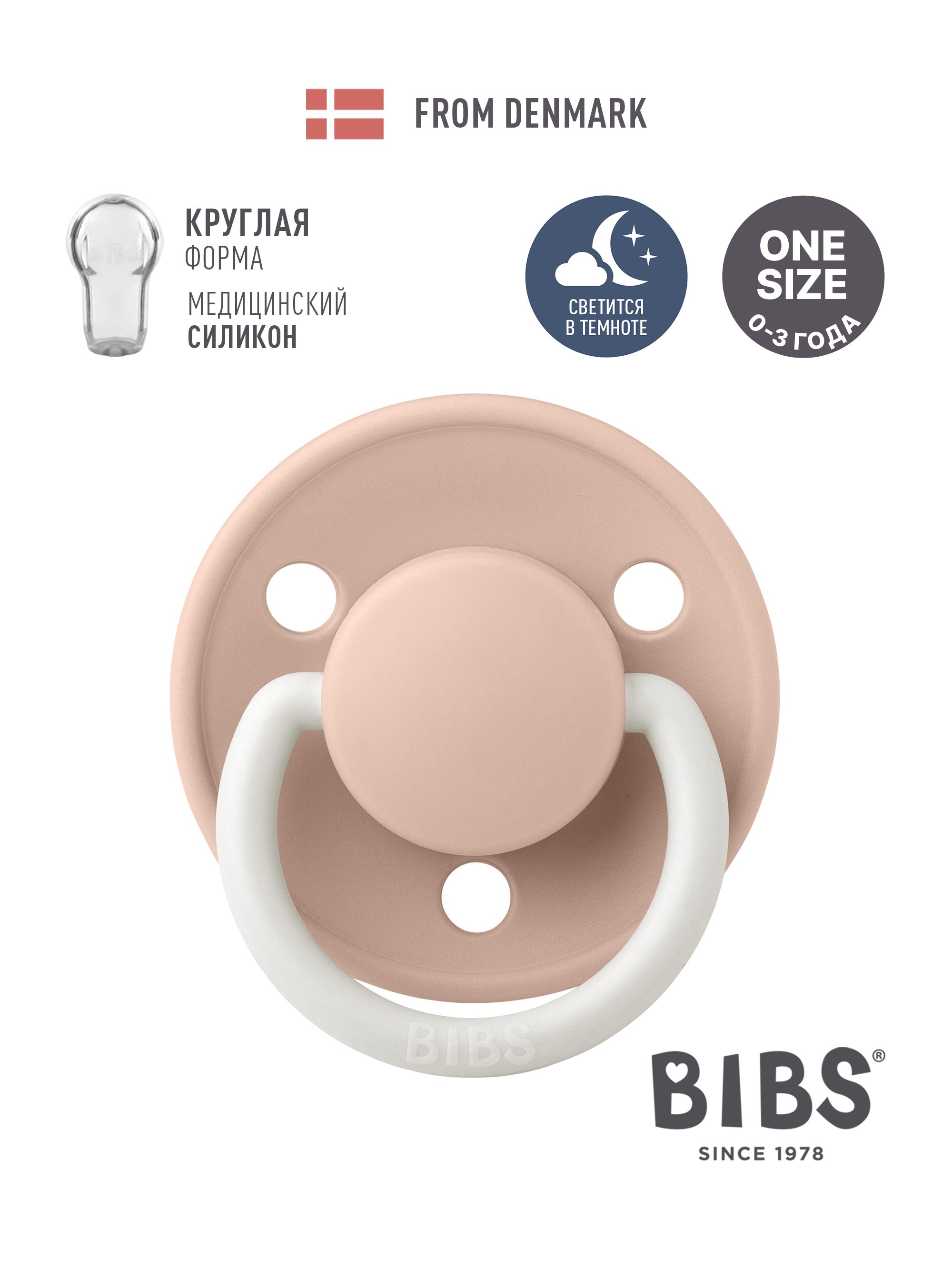 Изображение товара Пустышка BIBS DE LUX GLOW 0+ месяцев светящаяся из безопасного силикона