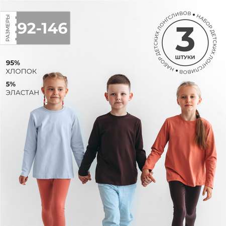 Лонгслив 3 шт BeeBoo
