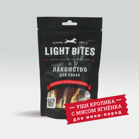 Лакомство для собак LIGHT BITES 55г уши кролика с мясом ягненка для мини пород